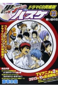 楽天ブックス 黒子のバスケ 23 ドラマcd同梱版 藤巻忠俊 本 楽天ブックス 黒子のバスケ 23 ドラマcd同梱版 藤巻忠俊 本